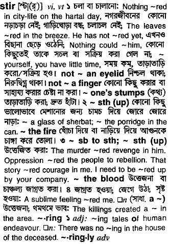 Stir in Bangla Academy Dictionary