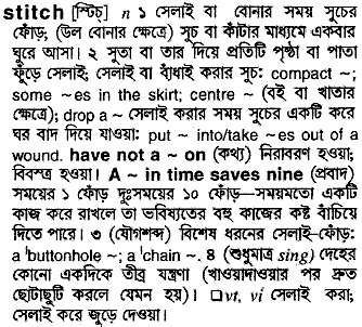 Stitch in Bangla Academy Dictionary