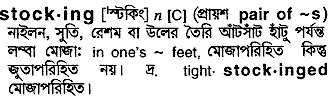 Stocking in Bangla Academy Dictionary