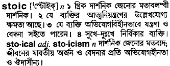 Stoic in Bangla Academy Dictionary
