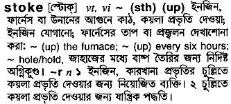 Stoke in Bangla Academy Dictionary