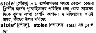 Stole in Bangla Academy Dictionary