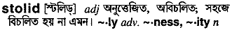 Stolid in Bangla Academy Dictionary