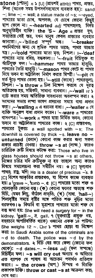 Stone in Bangla Academy Dictionary
