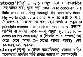 Stoop in Bangla Academy Dictionary