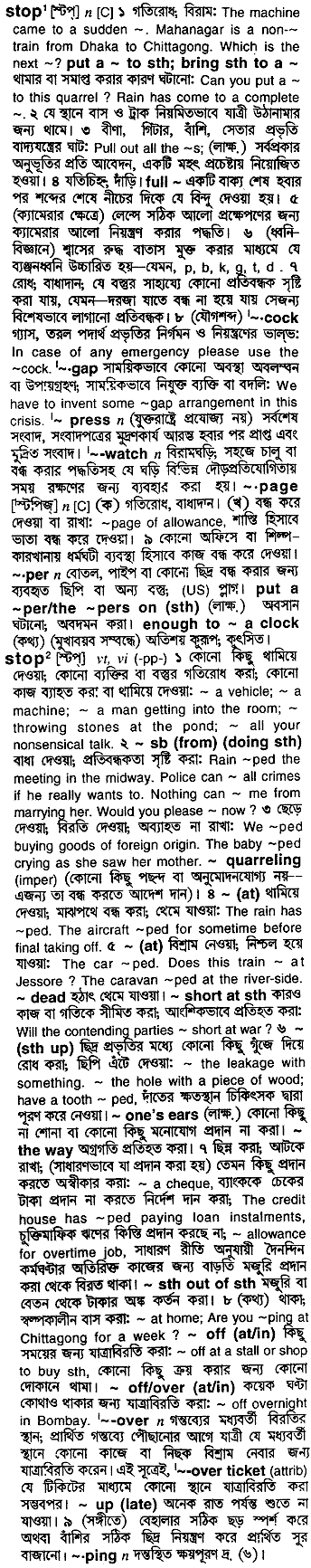 Stop in Bangla Academy Dictionary