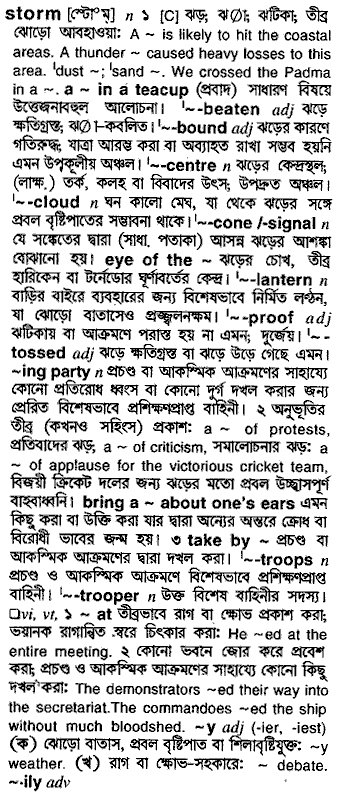 Storm in Bangla Academy Dictionary