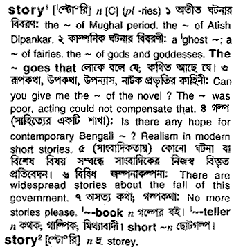 Story in Bangla Academy Dictionary