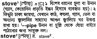 Stove in Bangla Academy Dictionary