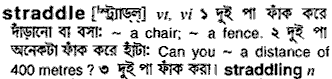 Straddle in Bangla Academy Dictionary
