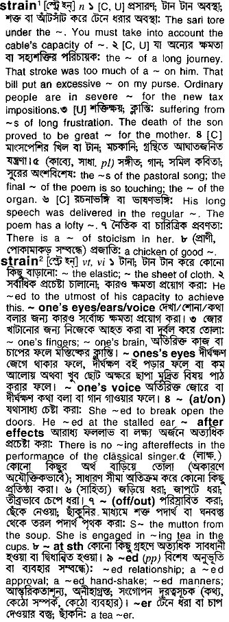 Strain in Bangla Academy Dictionary