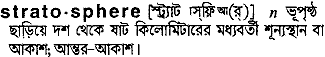 Stratosphere in Bangla Academy Dictionary