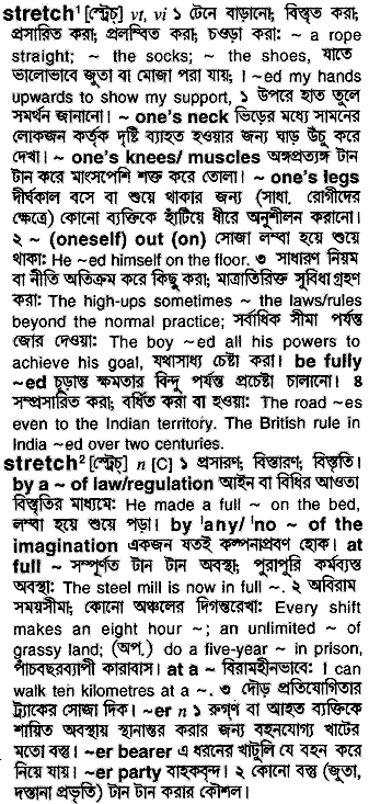 Stretch in Bangla Academy Dictionary