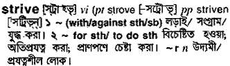 Strive in Bangla Academy Dictionary