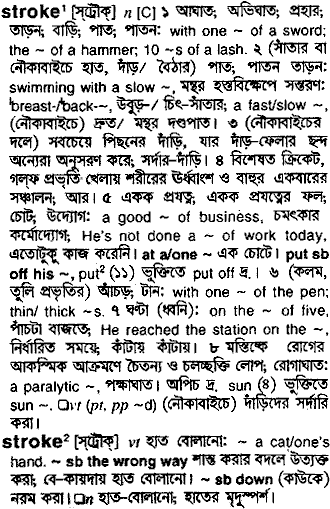 Stroke in Bangla Academy Dictionary