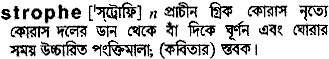 Strophe in Bangla Academy Dictionary