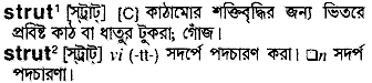 Strut in Bangla Academy Dictionary