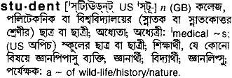 Student in Bangla Academy Dictionary