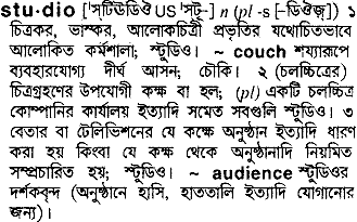Studio in Bangla Academy Dictionary