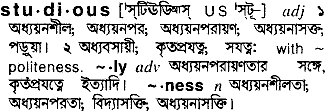 Studious in Bangla Academy Dictionary