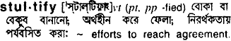 Stultify in Bangla Academy Dictionary