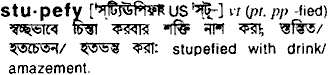 Stupefy in Bangla Academy Dictionary
