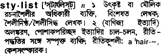Stylist in Bangla Academy Dictionary