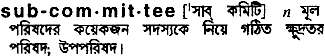 Sub-committee in Bangla Academy Dictionary