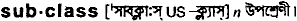 Subclass in Bangla Academy Dictionary