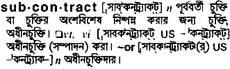 Subcontract in Bangla Academy Dictionary