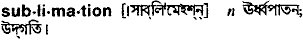 Sublimation in Bangla Academy Dictionary