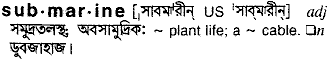 Submarine in Bangla Academy Dictionary