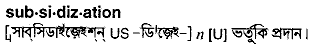 Subsidization in Bangla Academy Dictionary