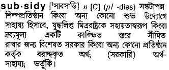 Subsidy in Bangla Academy Dictionary