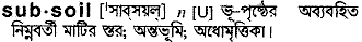 Subsoil in Bangla Academy Dictionary