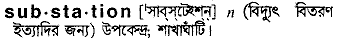 Substation in Bangla Academy Dictionary