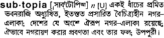 Subtopia in Bangla Academy Dictionary