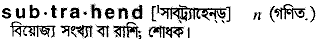 Subtrahend in Bangla Academy Dictionary