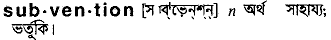 Subvention in Bangla Academy Dictionary