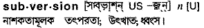 Subversion in Bangla Academy Dictionary