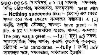 Success in Bangla Academy Dictionary
