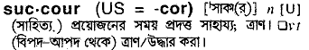 Succour in Bangla Academy Dictionary