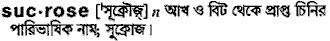 Sucrose in Bangla Academy Dictionary