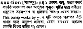 Suction in Bangla Academy Dictionary