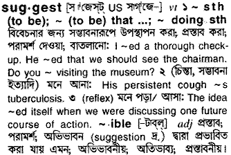 Suggest in Bangla Academy Dictionary