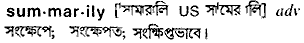 Summarily in Bangla Academy Dictionary