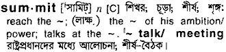 Summit in Bangla Academy Dictionary