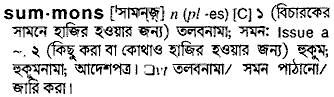 Summons in Bangla Academy Dictionary