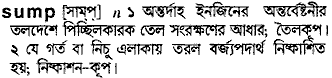 Sump in Bangla Academy Dictionary