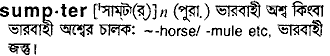 Sumpter in Bangla Academy Dictionary